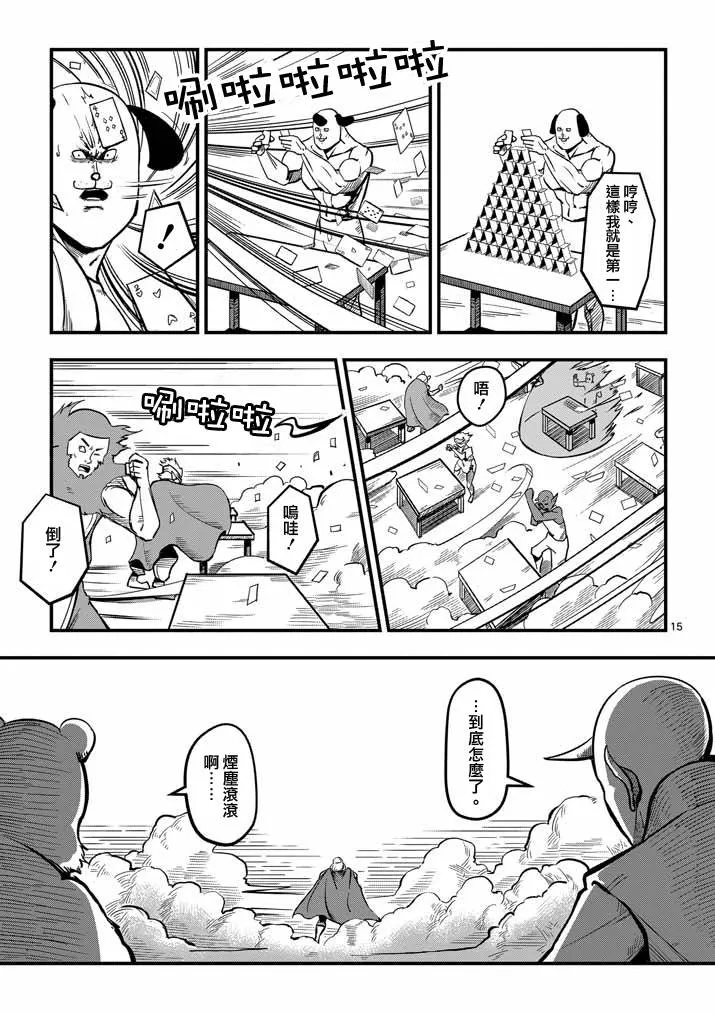 第2话 第15页