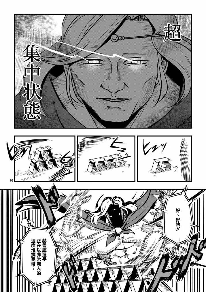 第2话 第16页