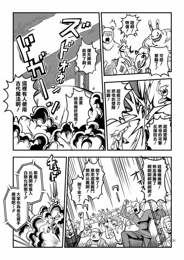 第2话 第21页