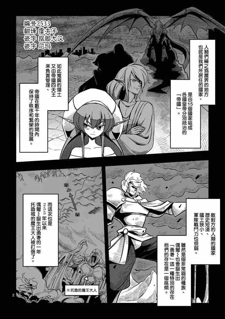 第3话 预期外的事态 第2页