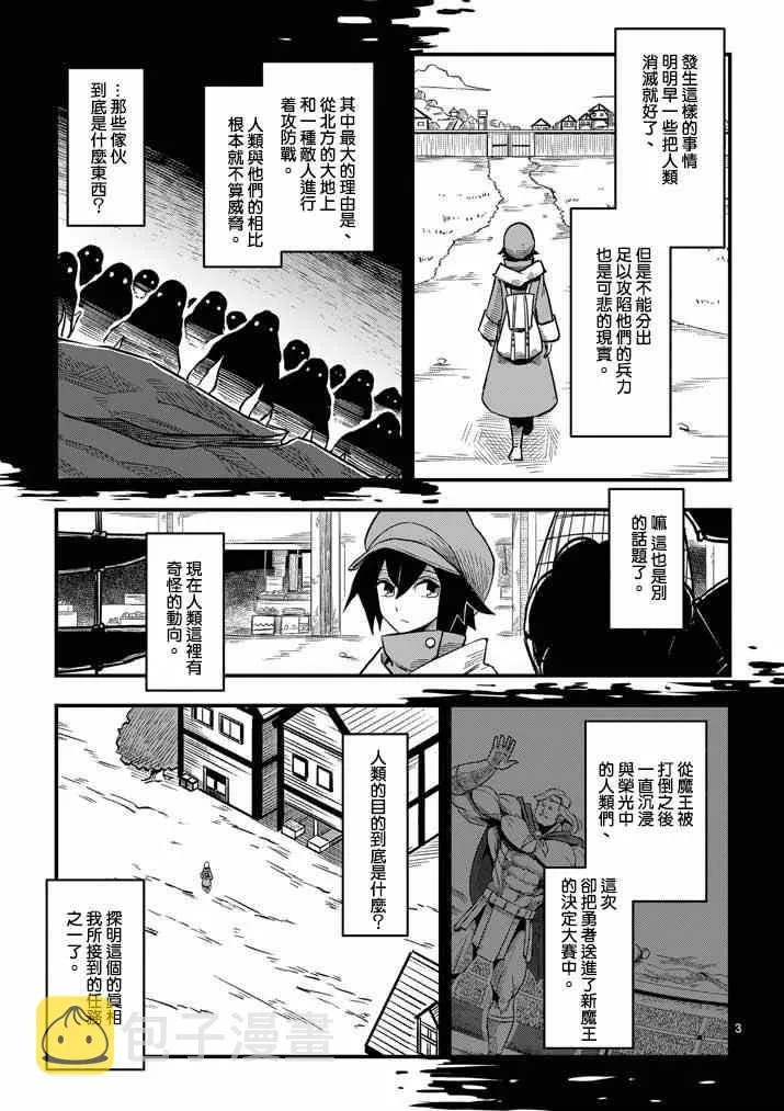 第3话 预期外的事态 第3页