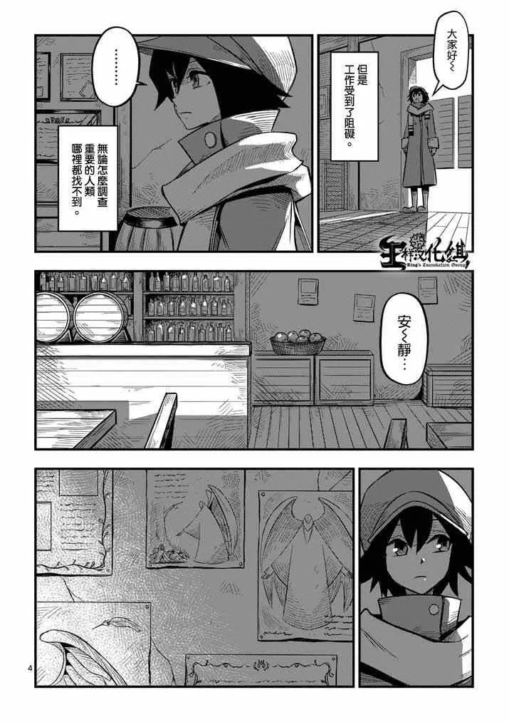 第3话 预期外的事态 第4页