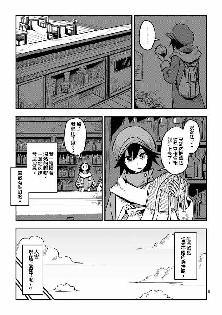 第3话 预期外的事态 第5页