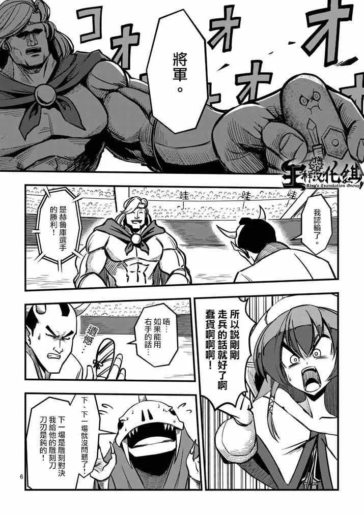 第3话 预期外的事态 第6页