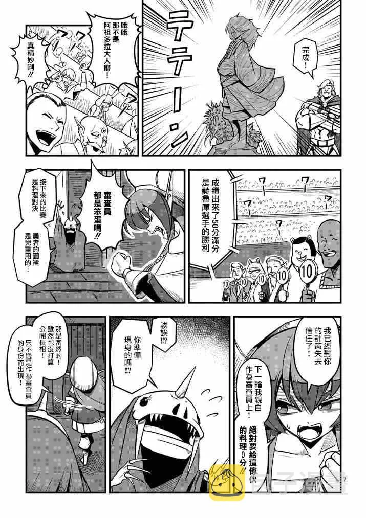 第3话 预期外的事态 第7页