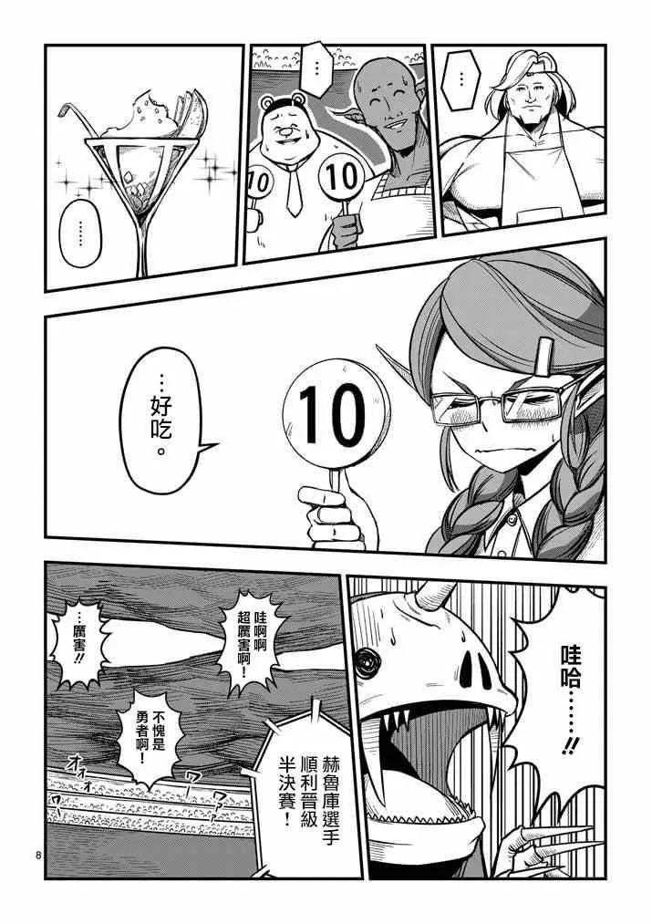 第3话 预期外的事态 第8页