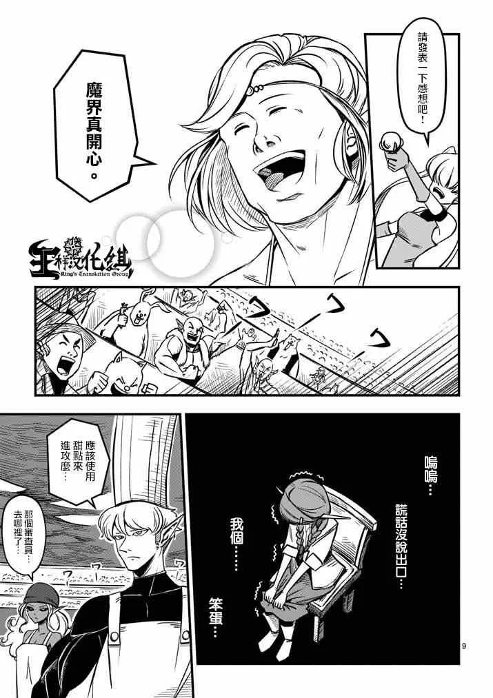 第3话 预期外的事态 第9页