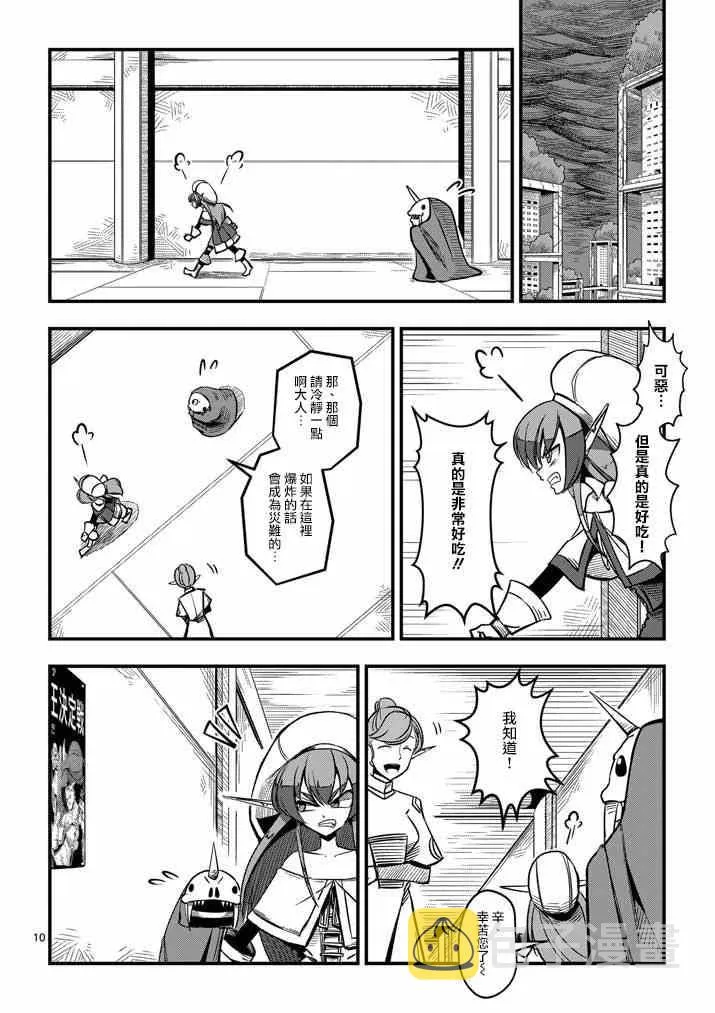 第3话 预期外的事态 第10页