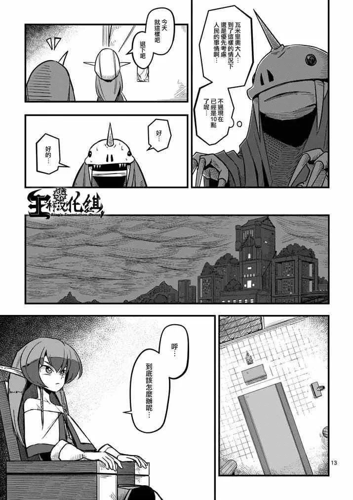 第3话 预期外的事态 第13页