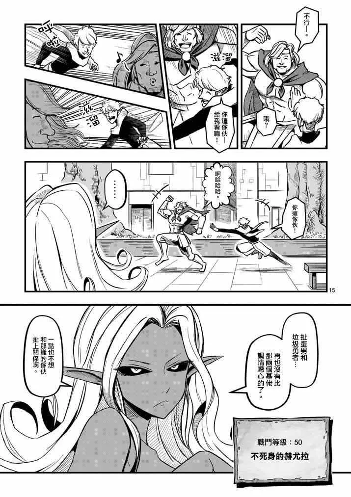 第3话 预期外的事态 第15页