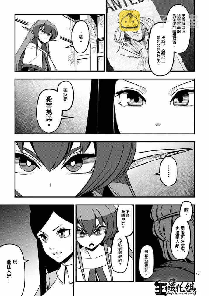第3话 预期外的事态 第16页