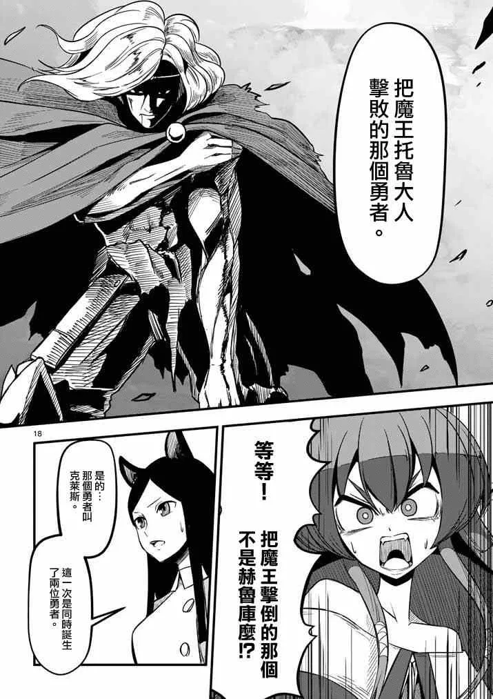 第3话 预期外的事态 第17页