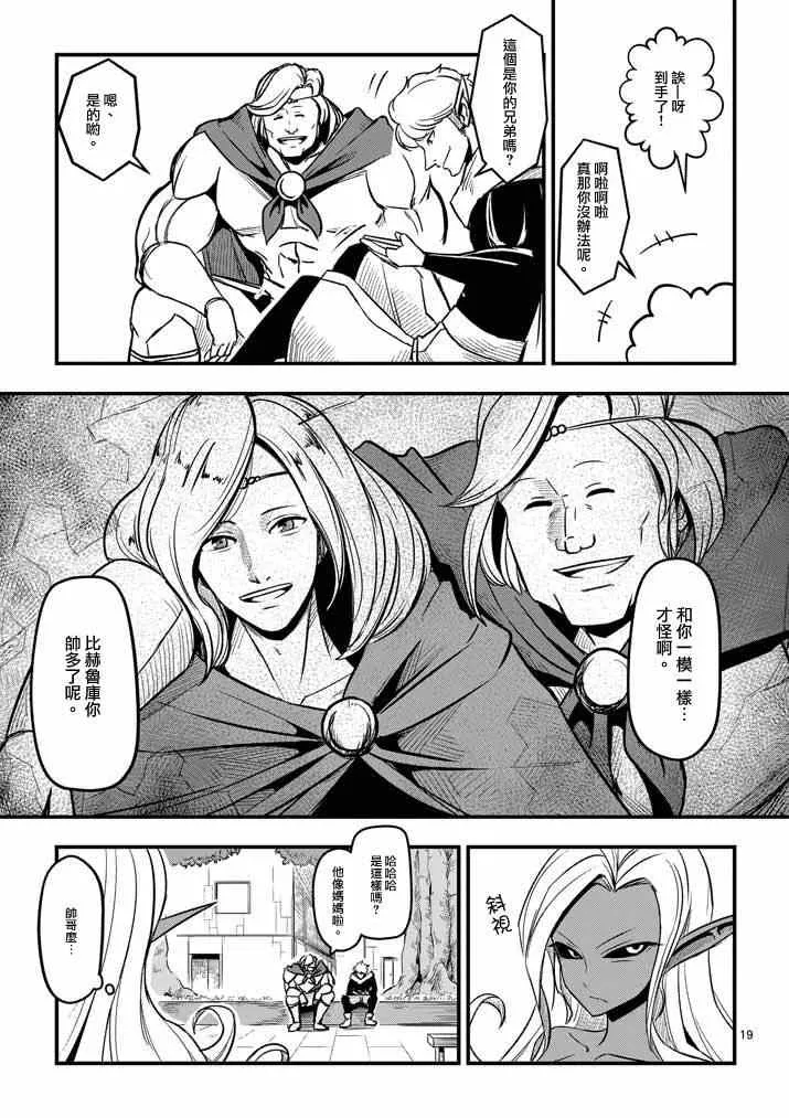 第3话 预期外的事态 第18页
