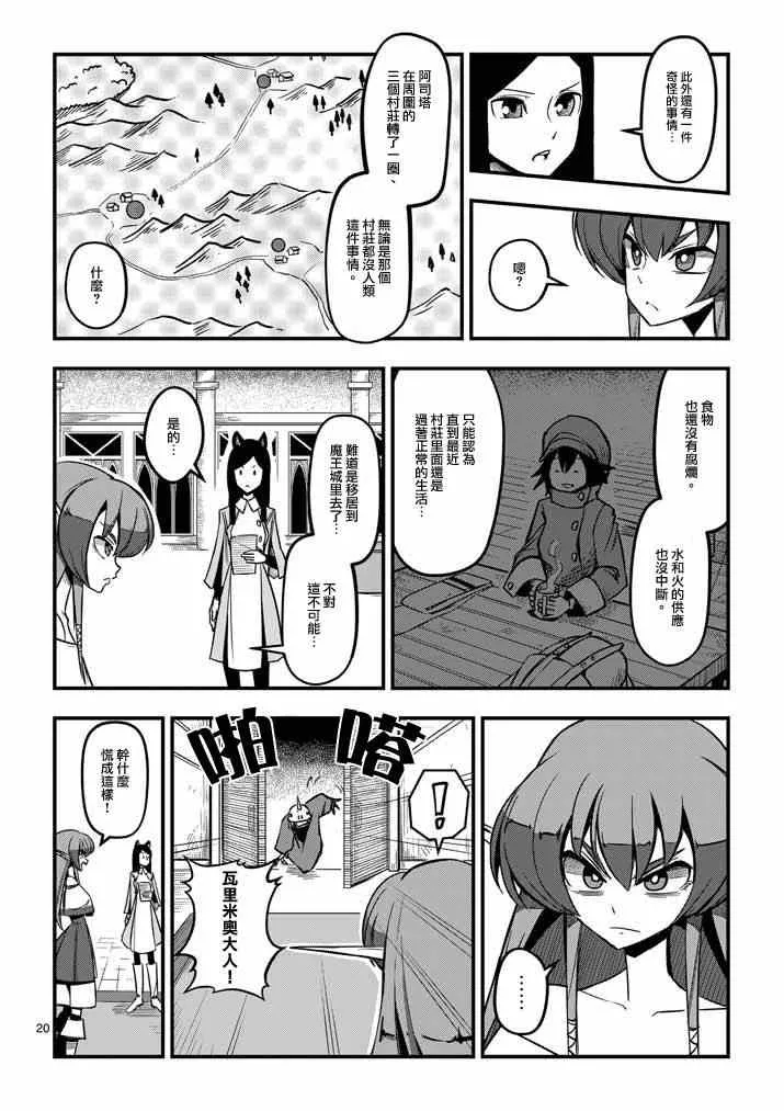 第3话 预期外的事态 第19页