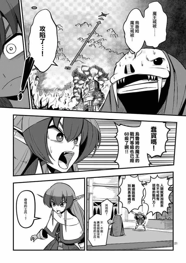 第3话 预期外的事态 第20页