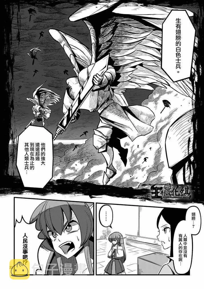 第3话 预期外的事态 第21页