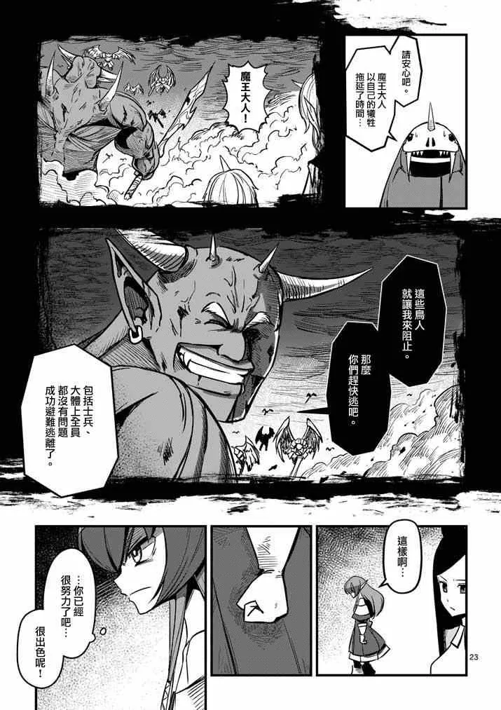 第3话 预期外的事态 第22页