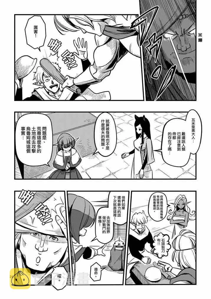 第3话 预期外的事态 第23页