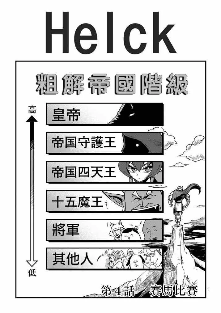 第4话 赛马比赛 第1页
