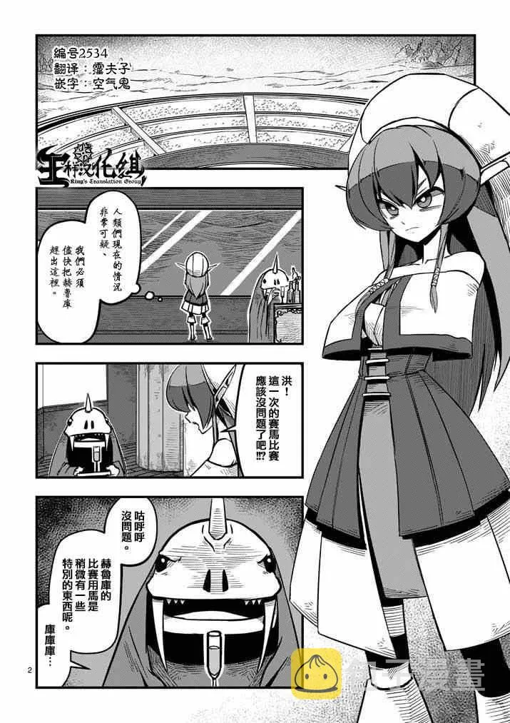 第4话 赛马比赛 第2页