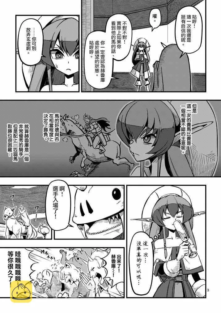 第4话 赛马比赛 第3页