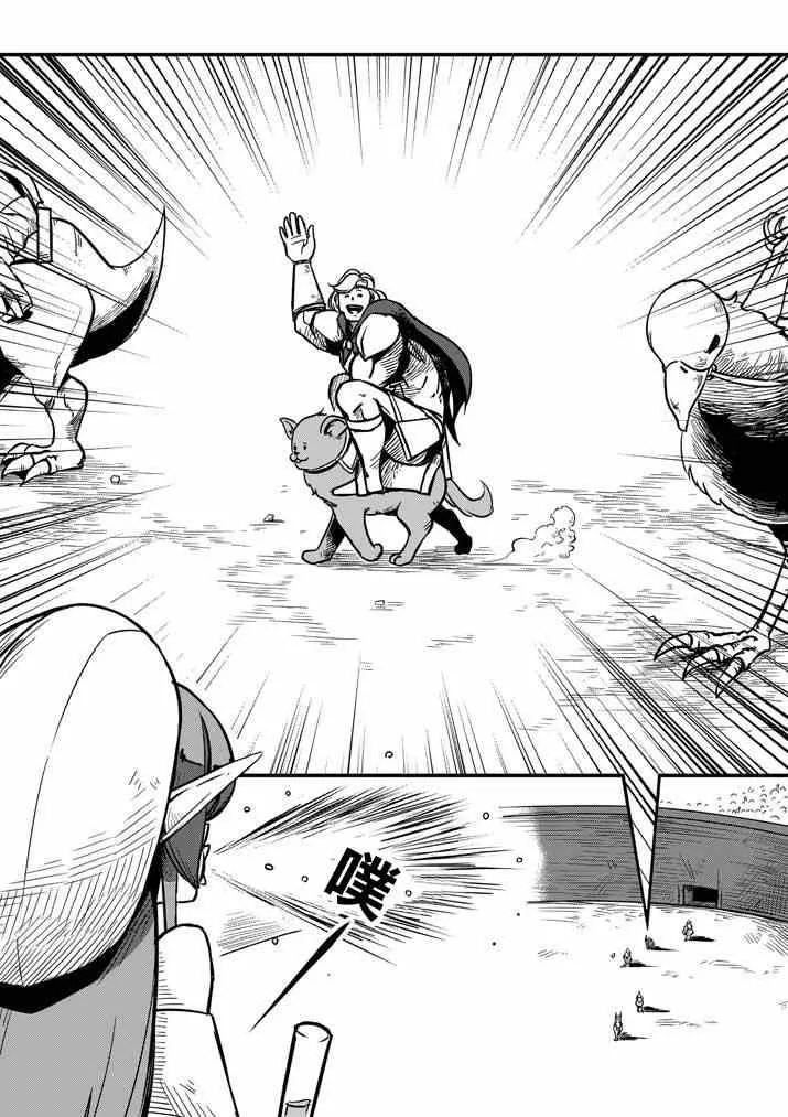 第4话 赛马比赛 第4页