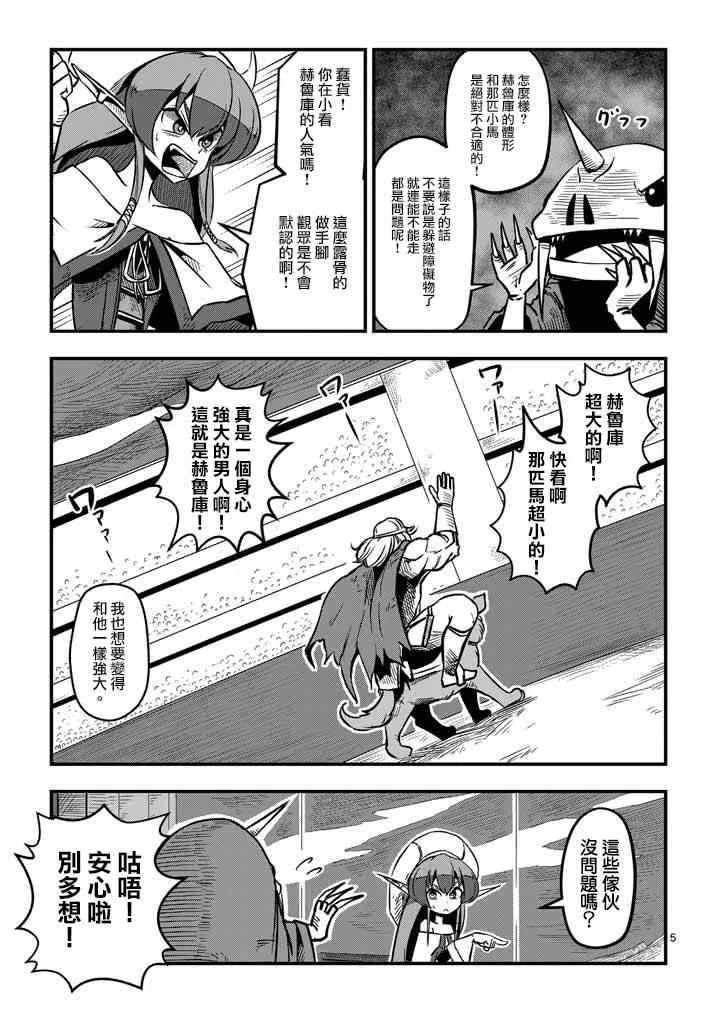 第4话 赛马比赛 第5页