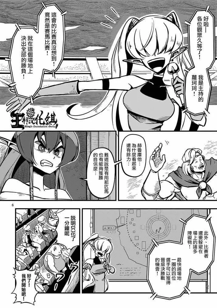 第4话 赛马比赛 第6页