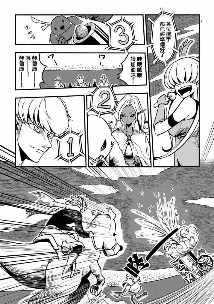 第4话 赛马比赛 第7页