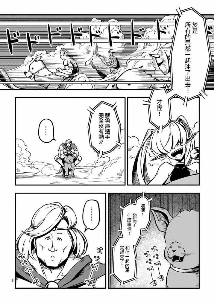 第4话 赛马比赛 第8页