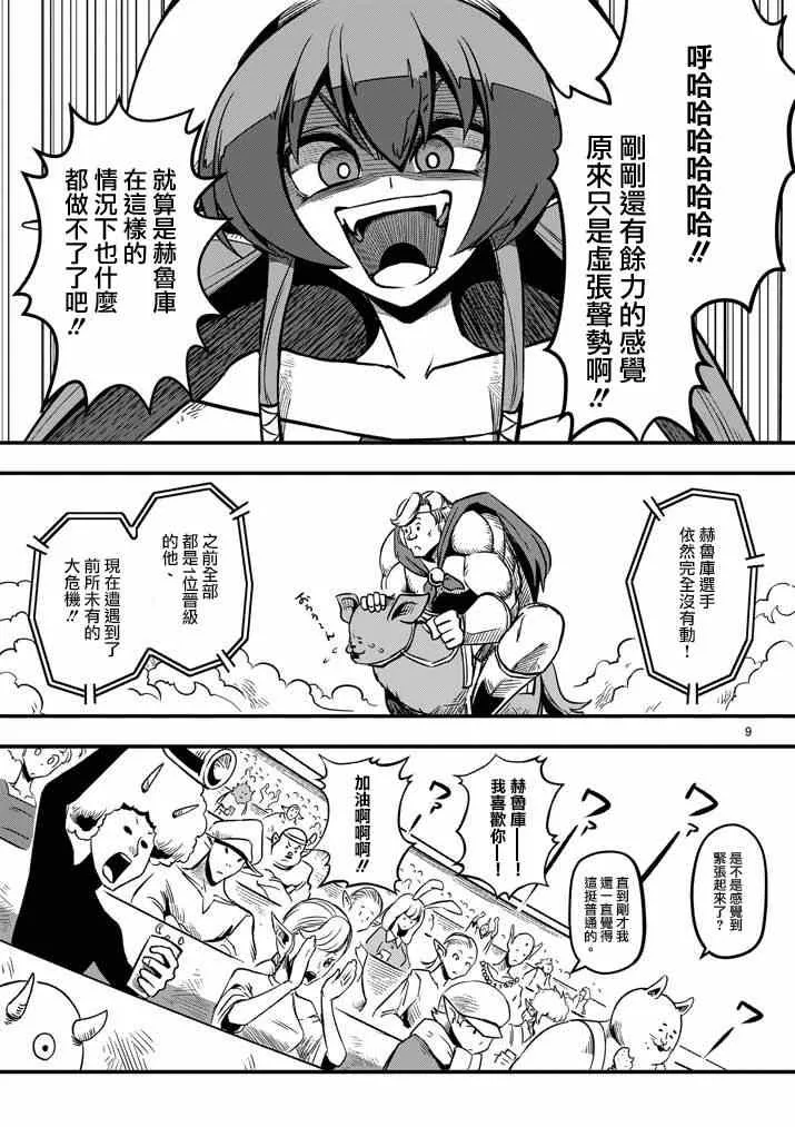 第4话 赛马比赛 第9页