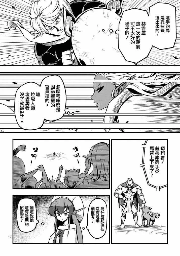 第4话 赛马比赛 第10页
