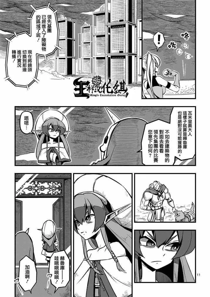 第4话 赛马比赛 第11页