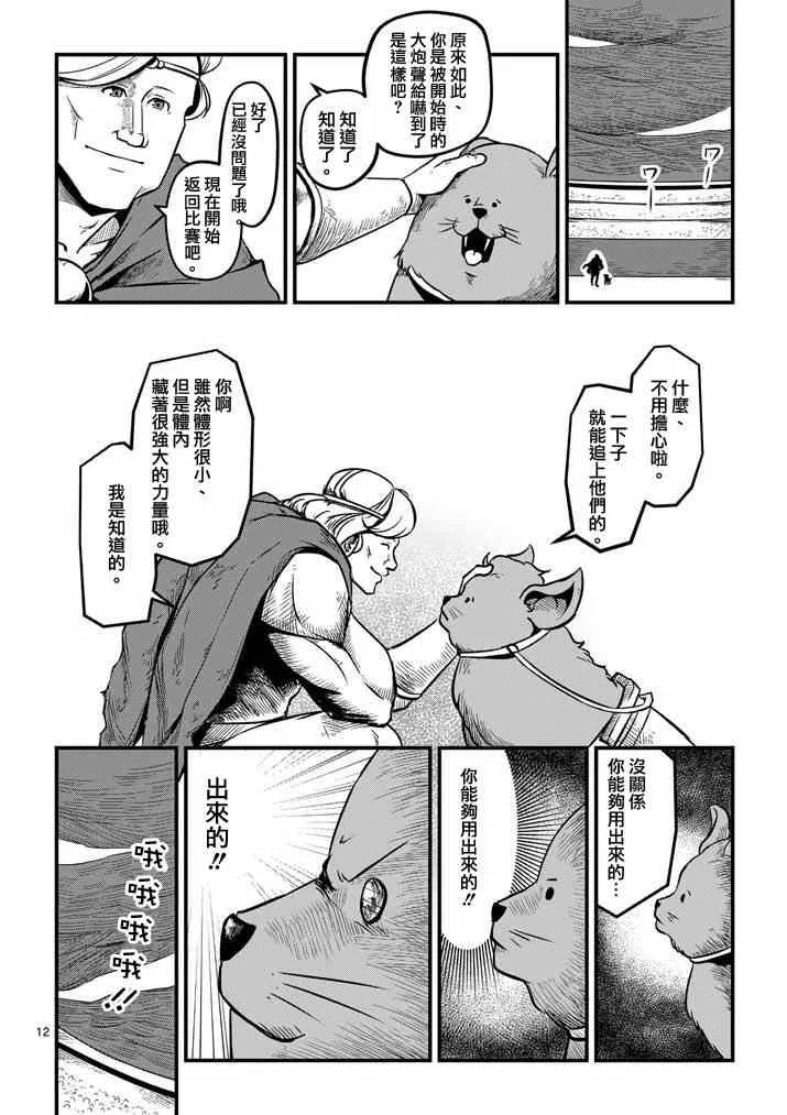 第4话 赛马比赛 第12页