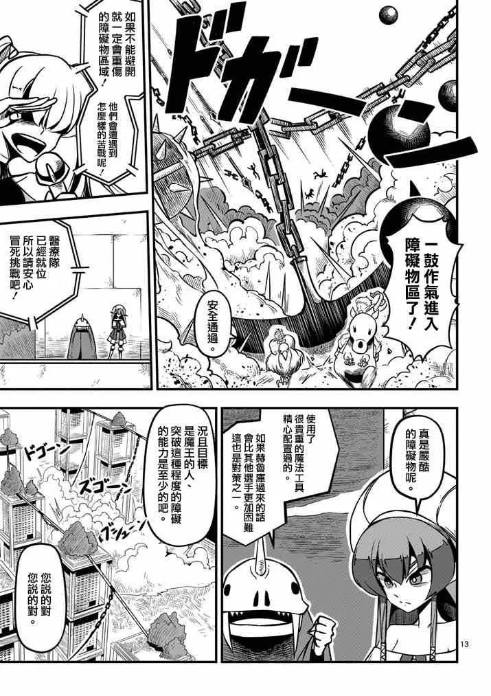 第4话 赛马比赛 第13页