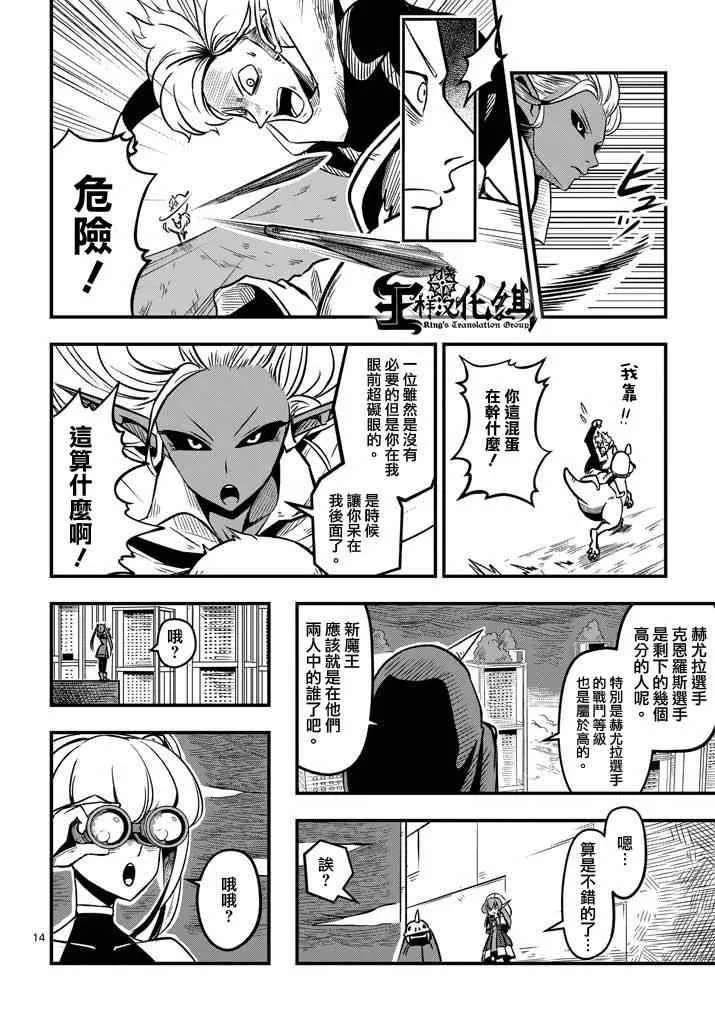 第4话 赛马比赛 第14页