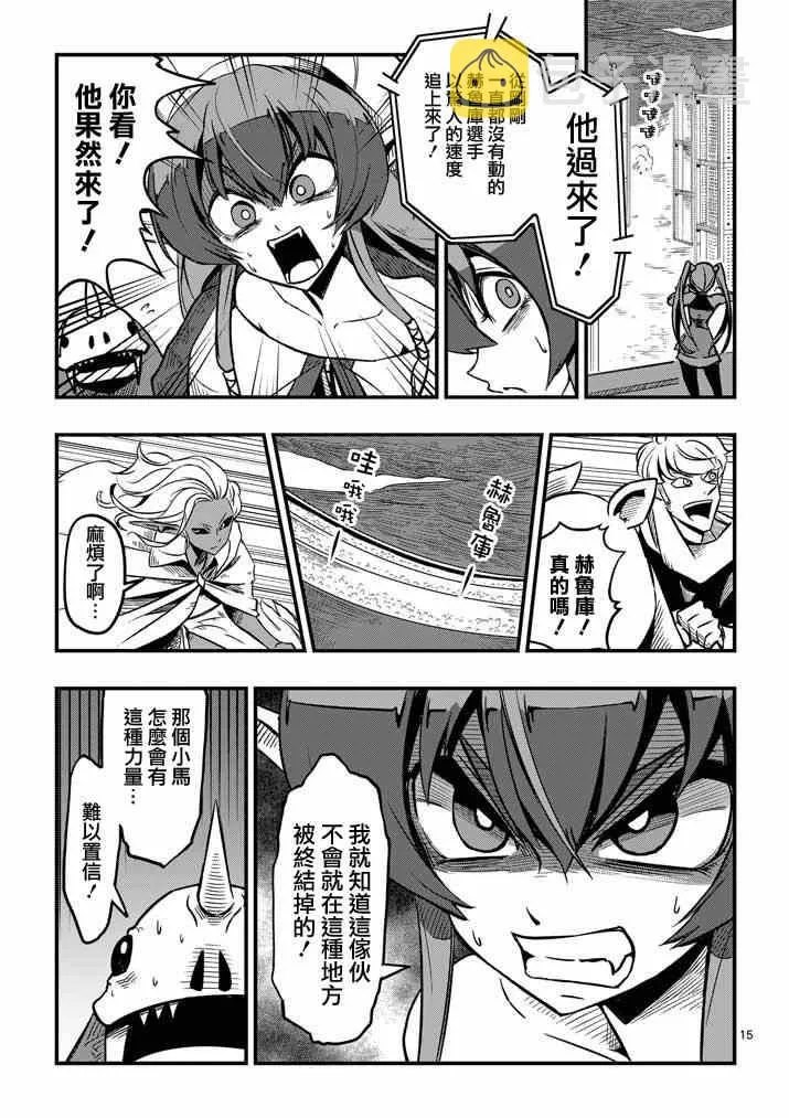 第4话 赛马比赛 第15页