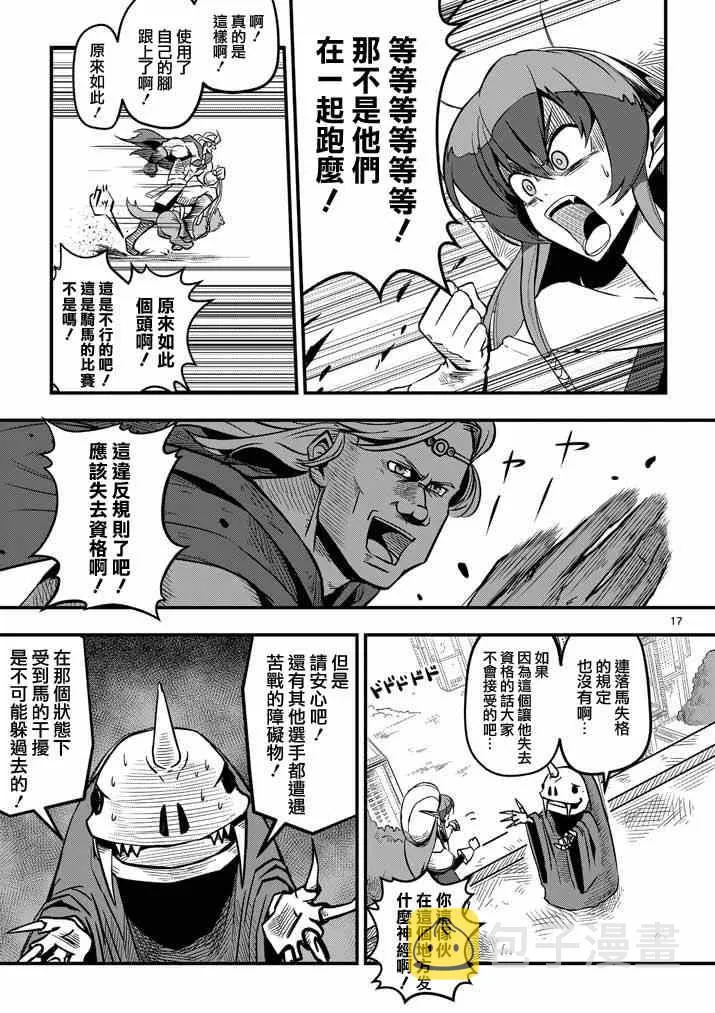 第4话 赛马比赛 第17页