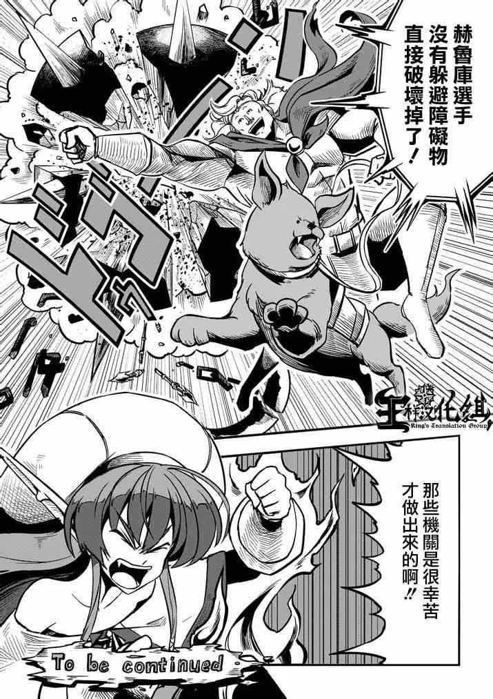 第4话 赛马比赛 第18页
