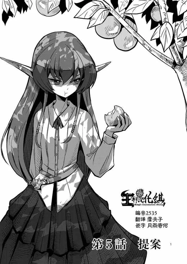 第5话 提案 第1页