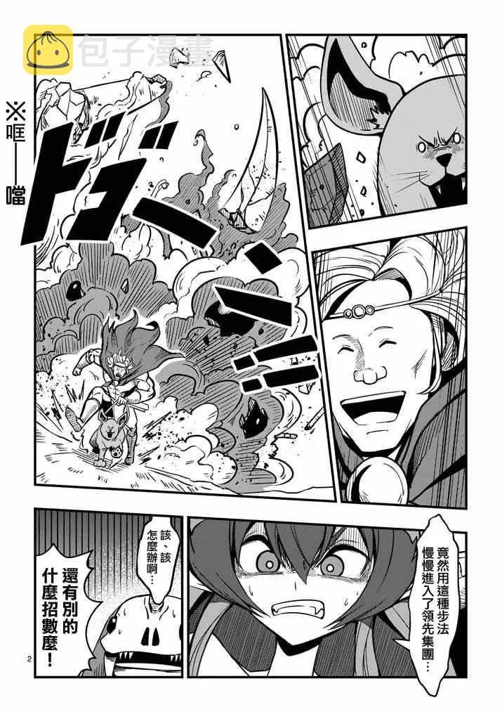 第5话 提案 第2页