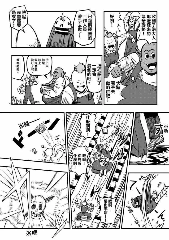 第5话 提案 第4页