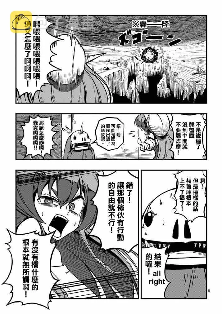 第5话 提案 第5页