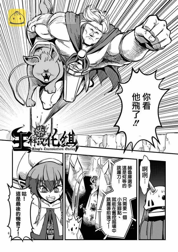 第5话 提案 第6页