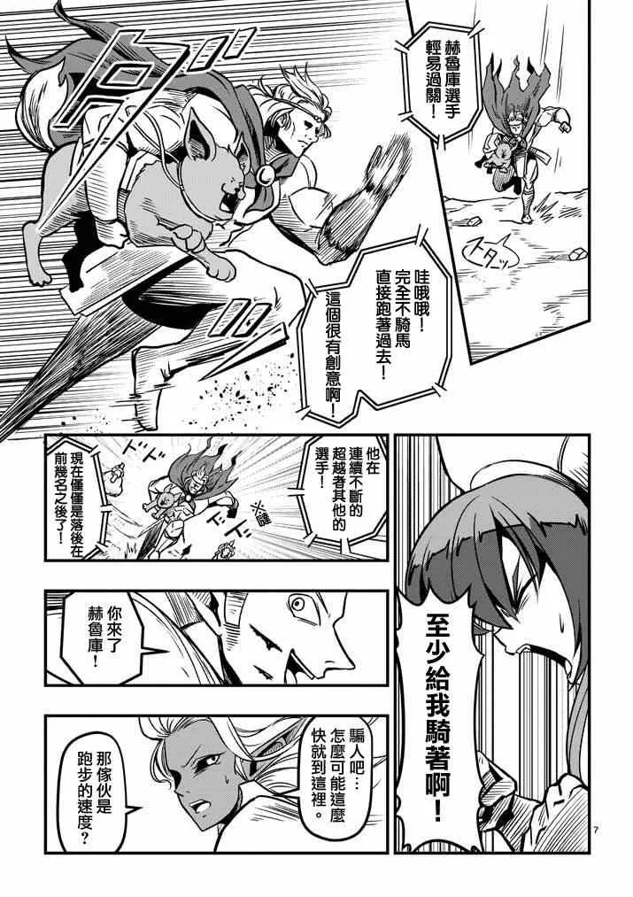 第5话 提案 第7页