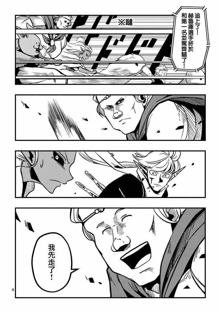 第5话 提案 第8页