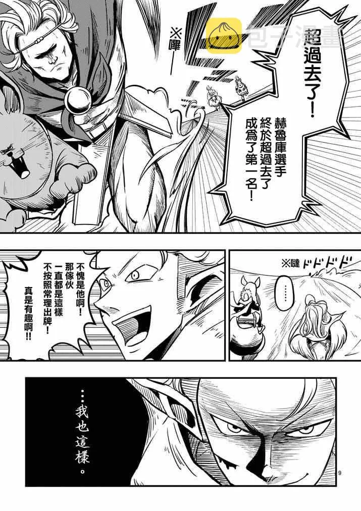 第5话 提案 第9页