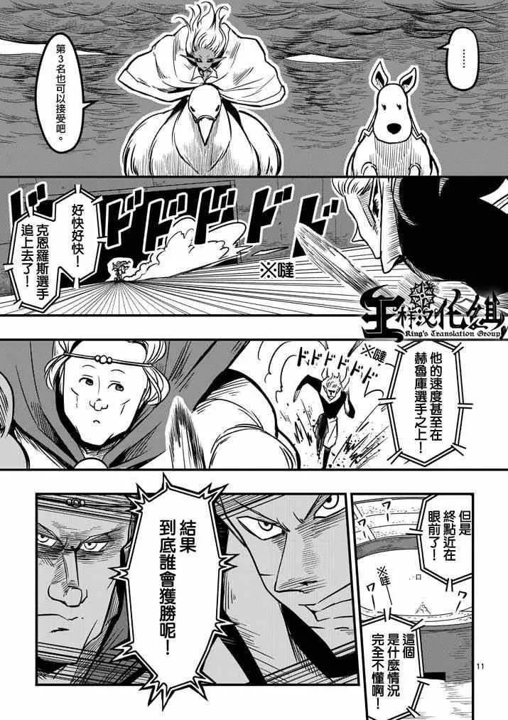 第5话 提案 第11页