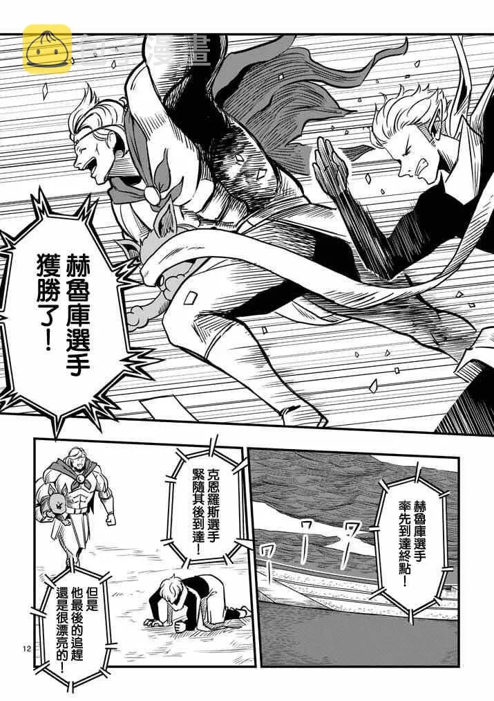 第5话 提案 第12页