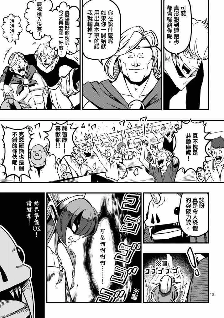 第5话 提案 第13页